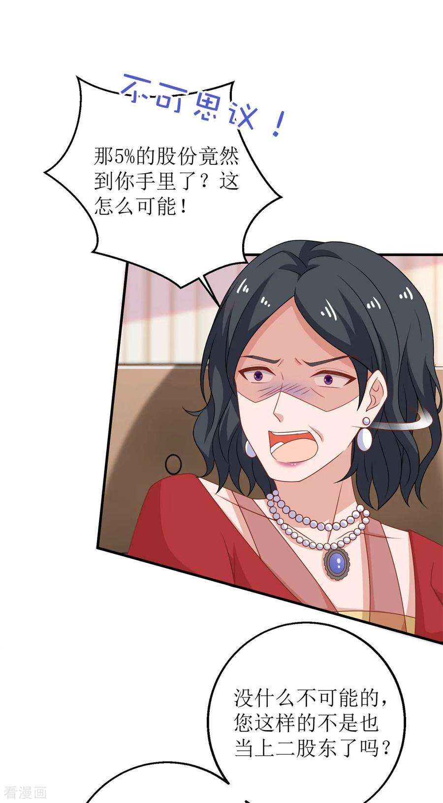 拐个妈咪带回家245话 5的股份