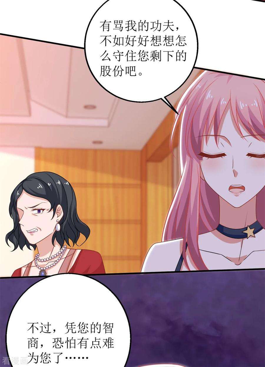 拐个妈咪带回家245话 5的股份