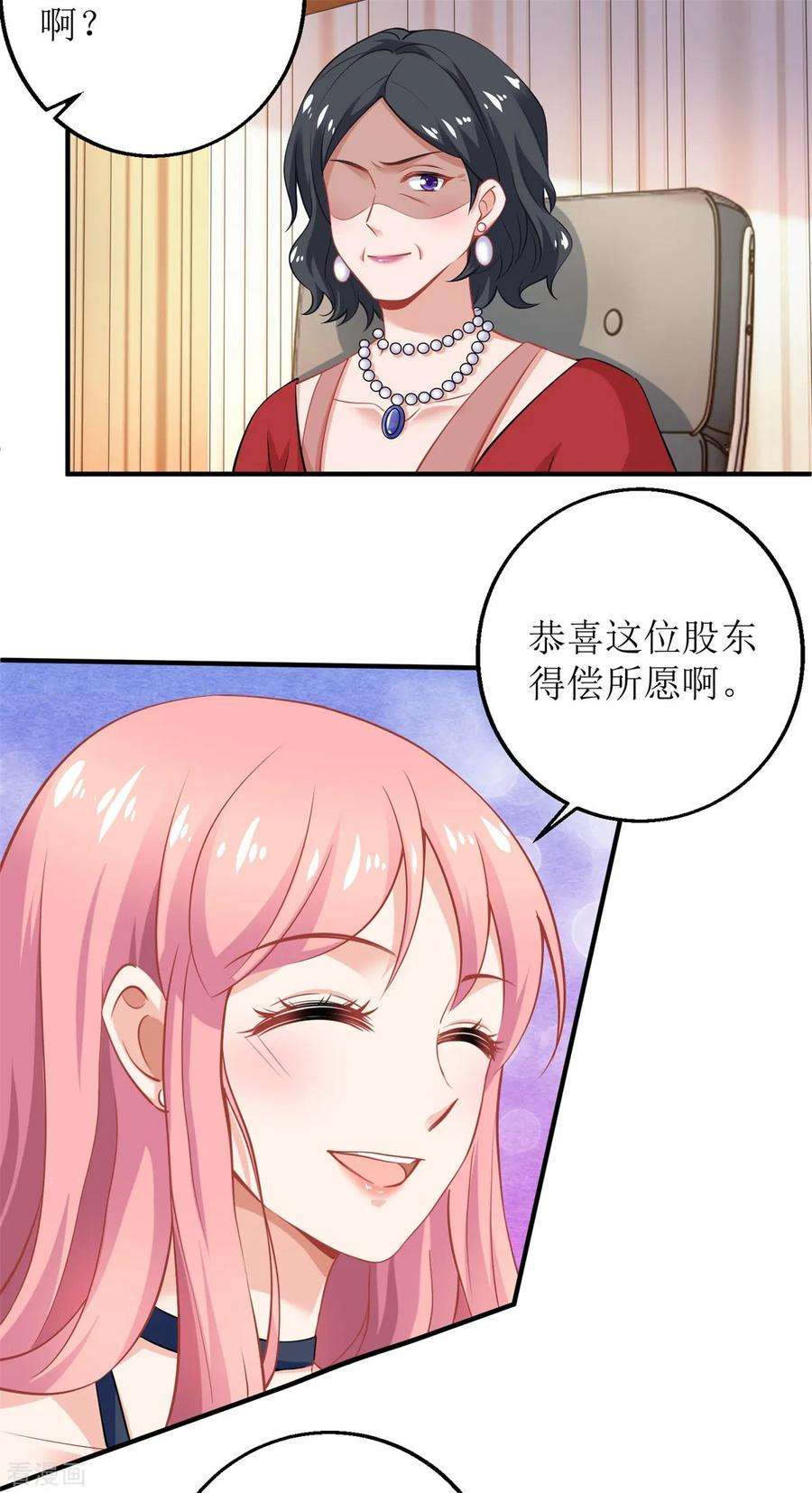 拐个妈咪带回家245话 5的股份