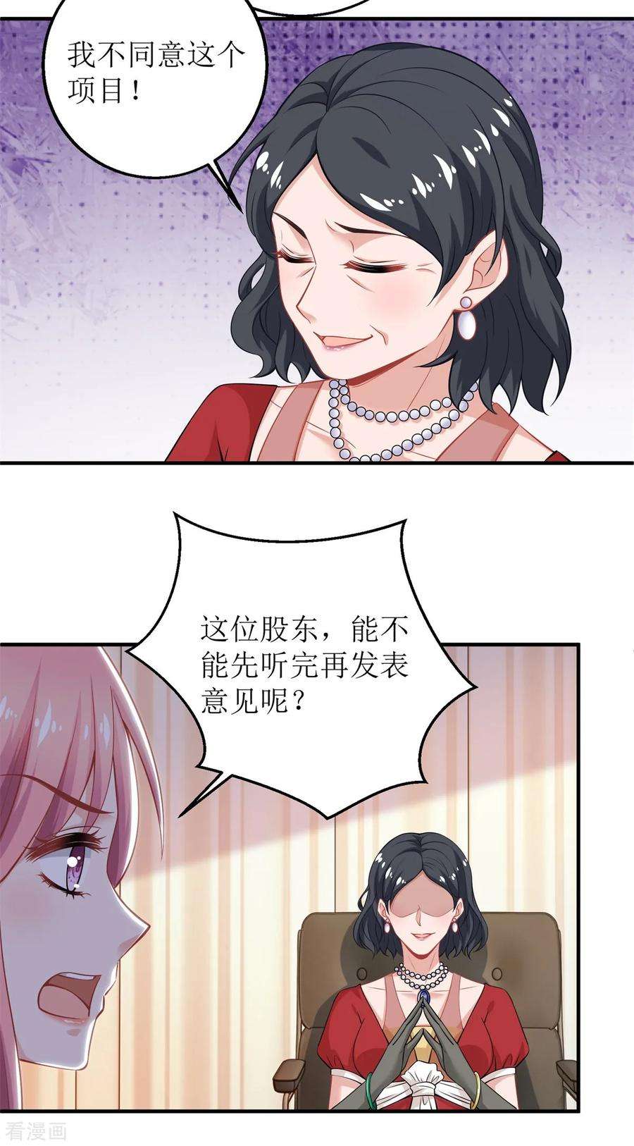 拐个妈咪带回家245话 5的股份