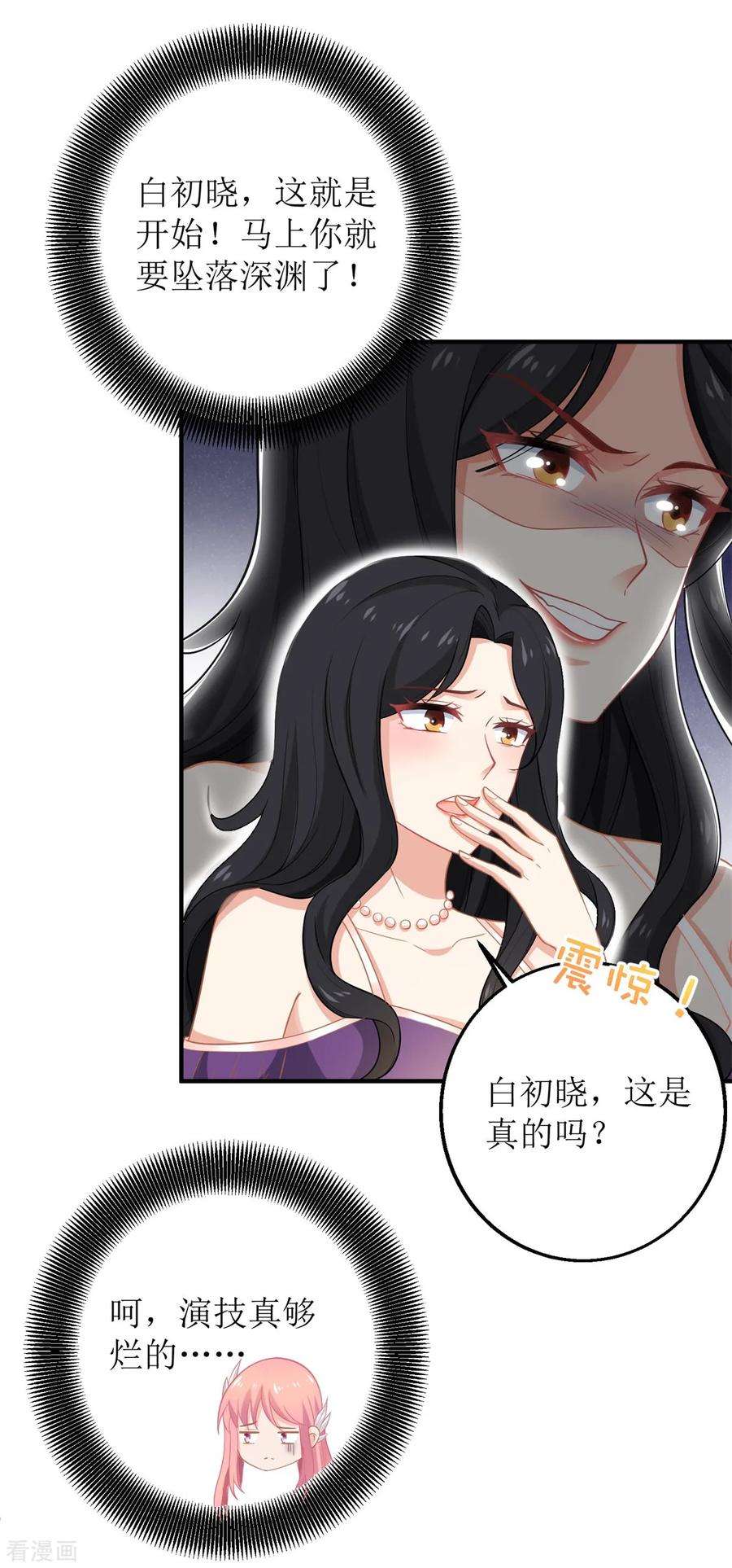 拐个妈咪带回家251话 不是小九