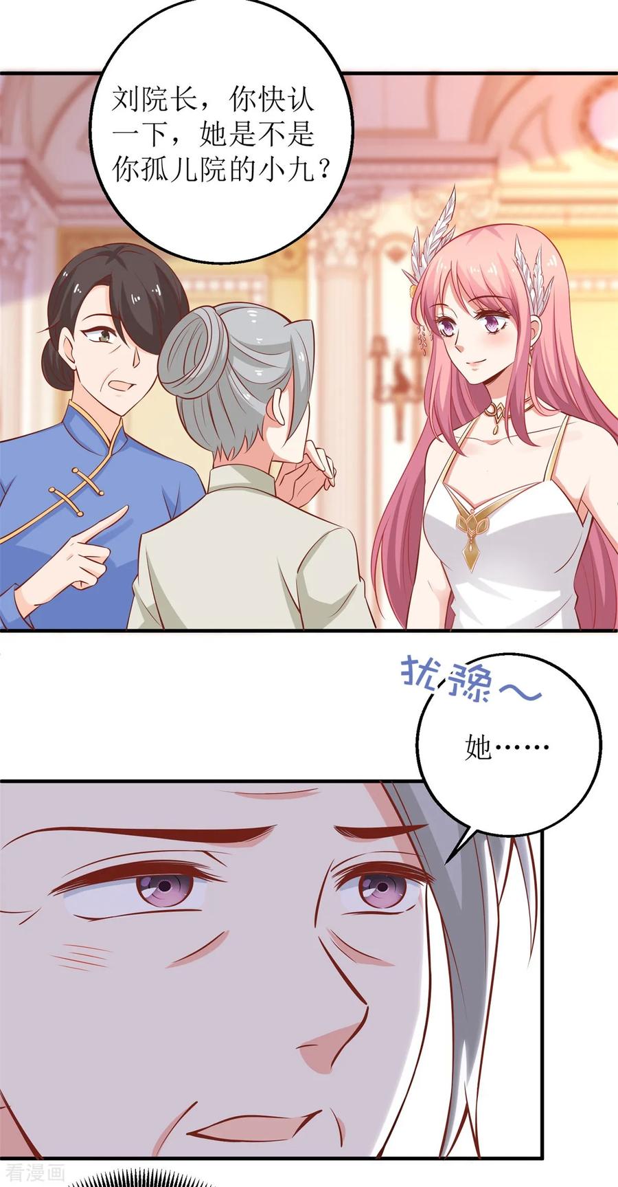 拐个妈咪带回家251话 不是小九