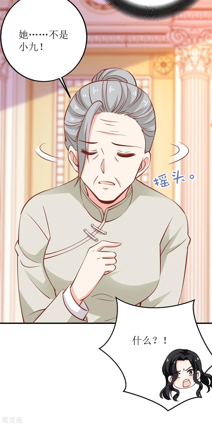 拐个妈咪带回家251话 不是小九