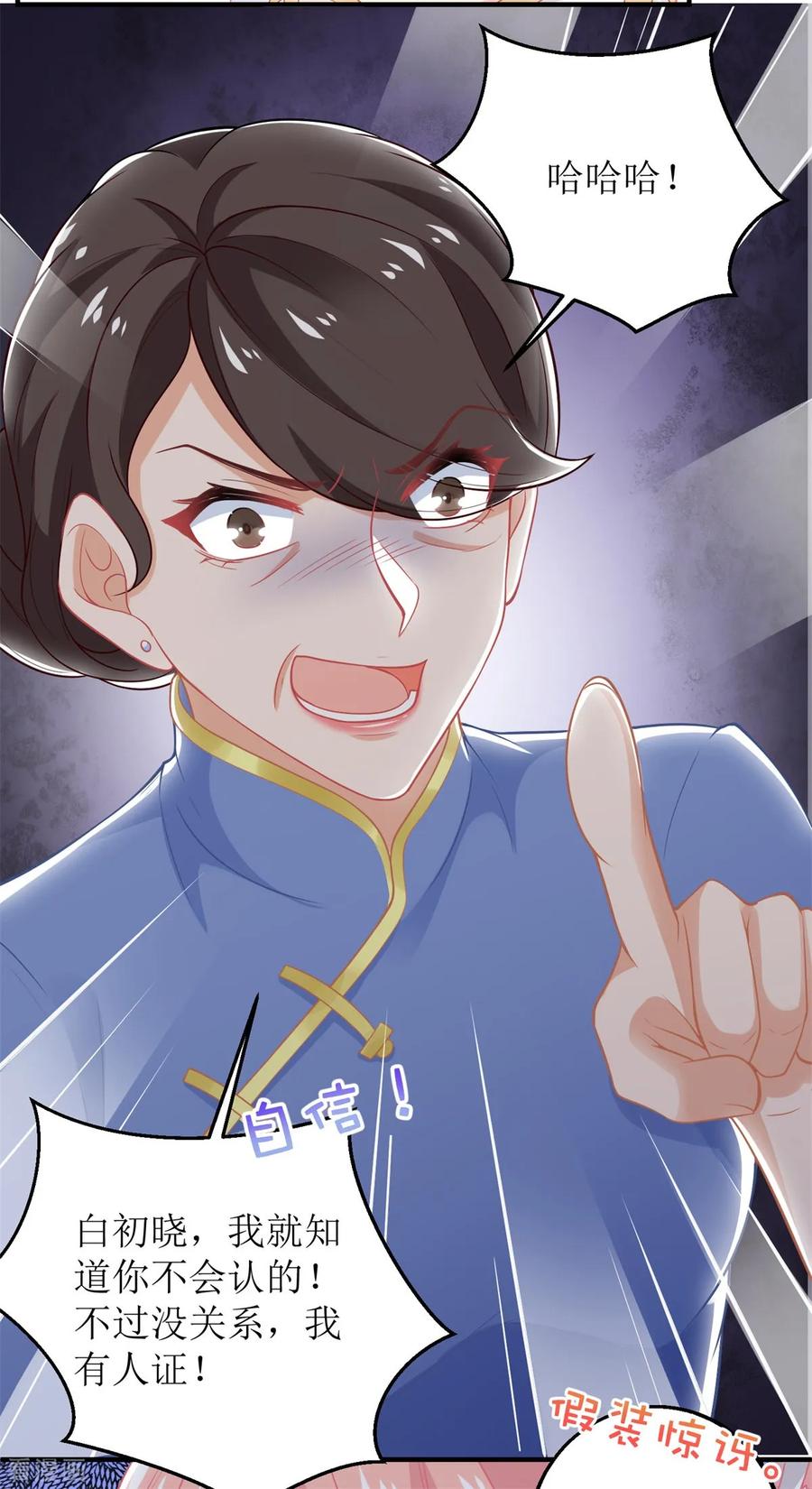 拐个妈咪带回家251话 不是小九