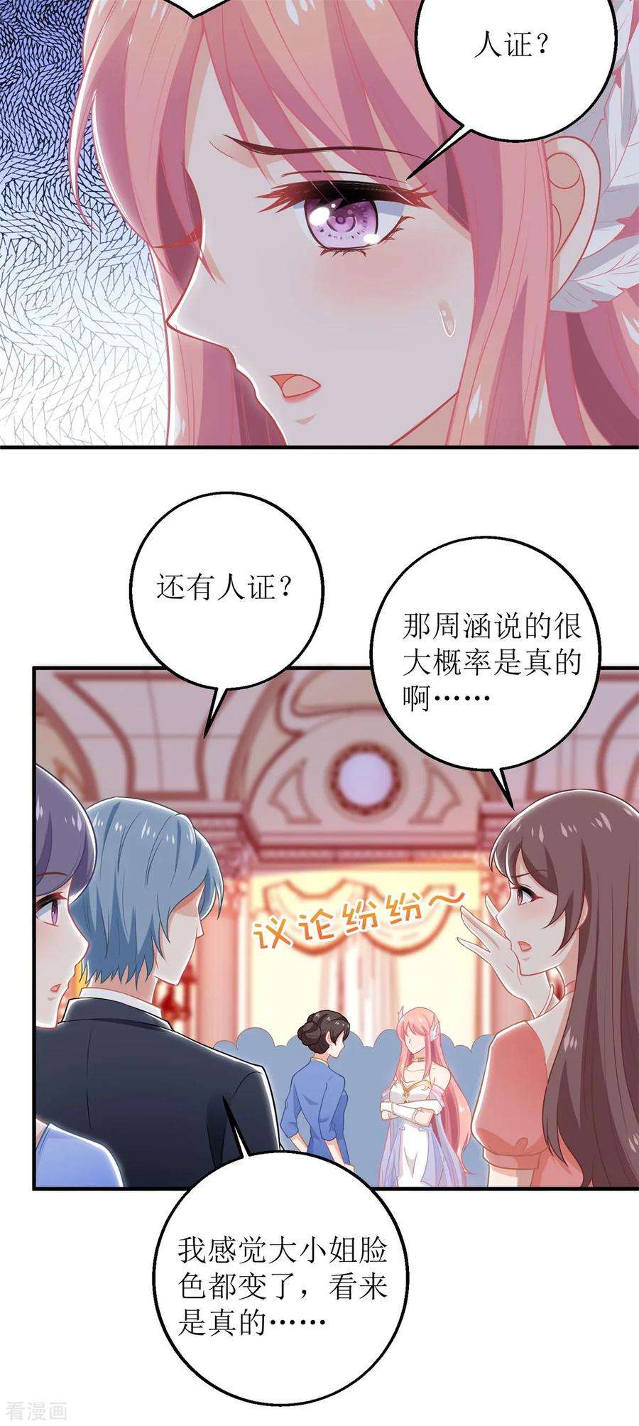 拐个妈咪带回家251话 不是小九