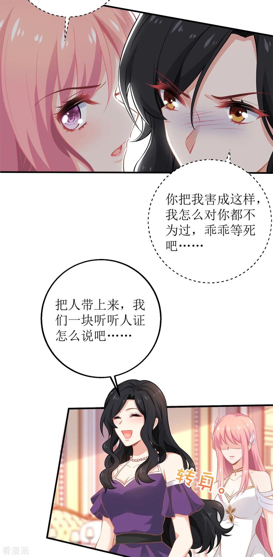 拐个妈咪带回家251话 不是小九