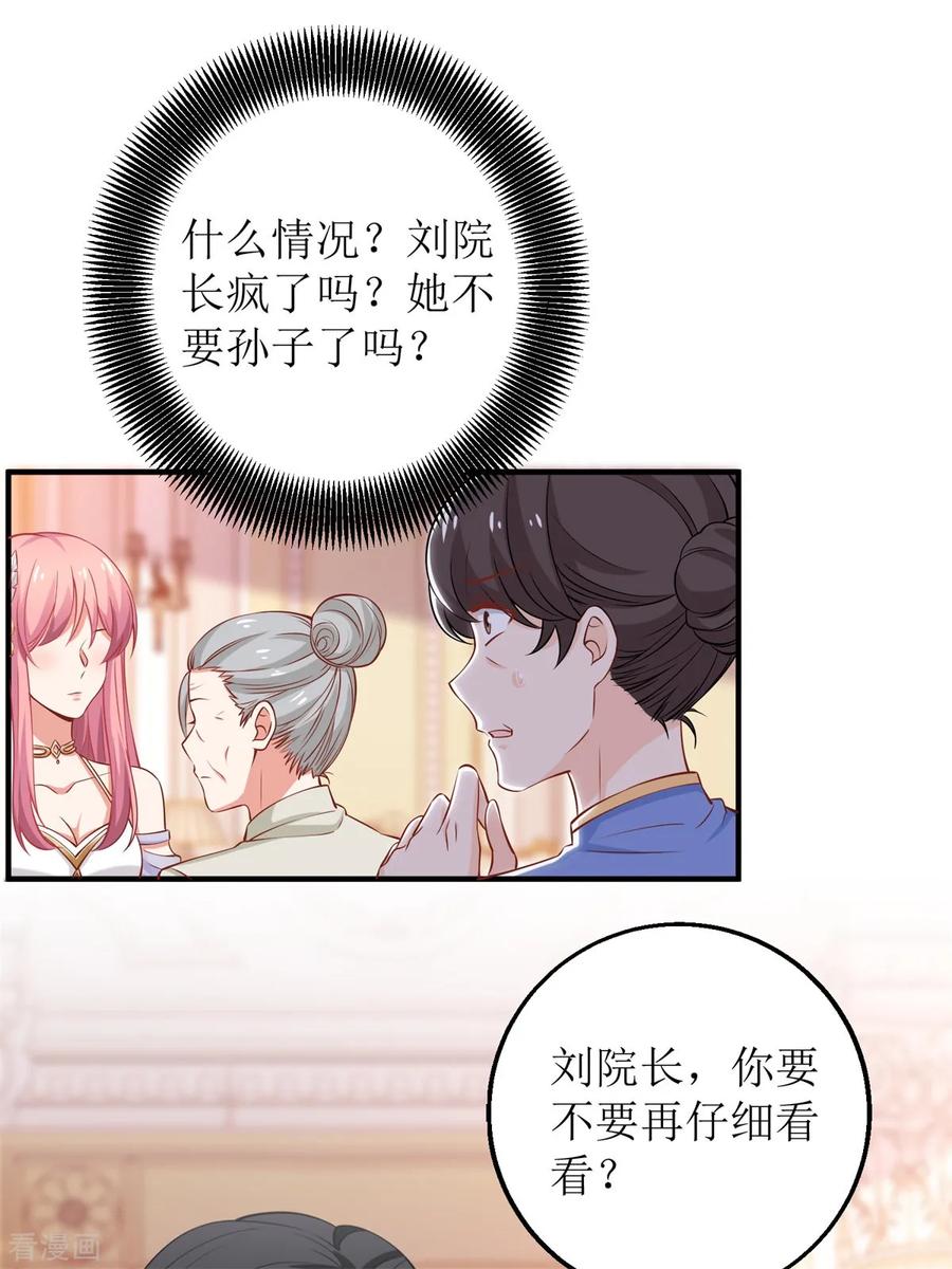 拐个妈咪带回家252话 到你们了