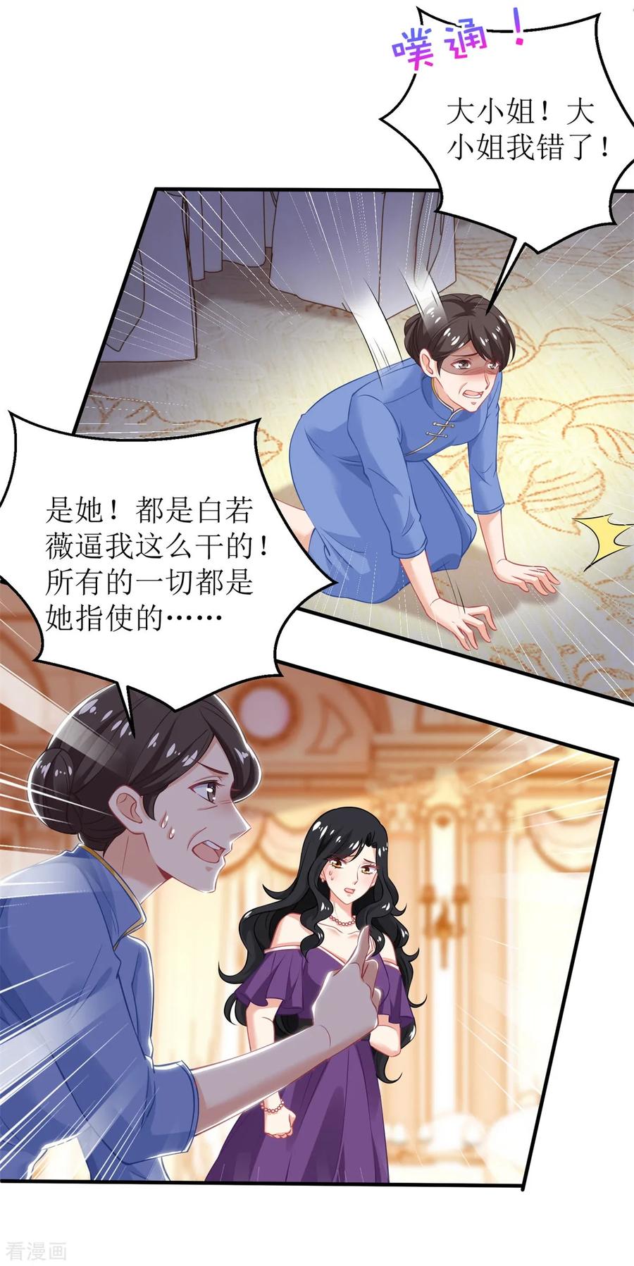 拐个妈咪带回家252话 到你们了