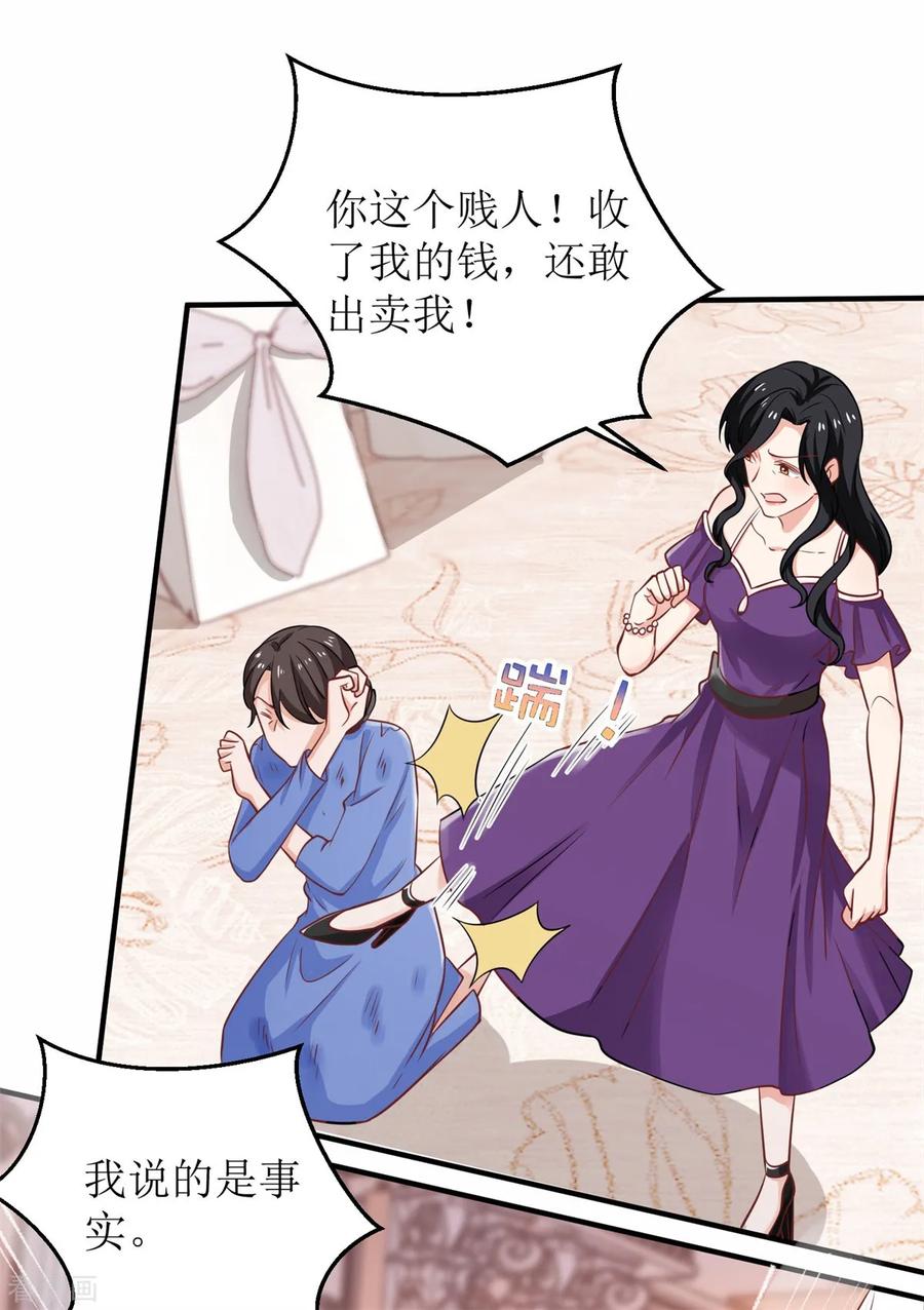 拐个妈咪带回家252话 到你们了