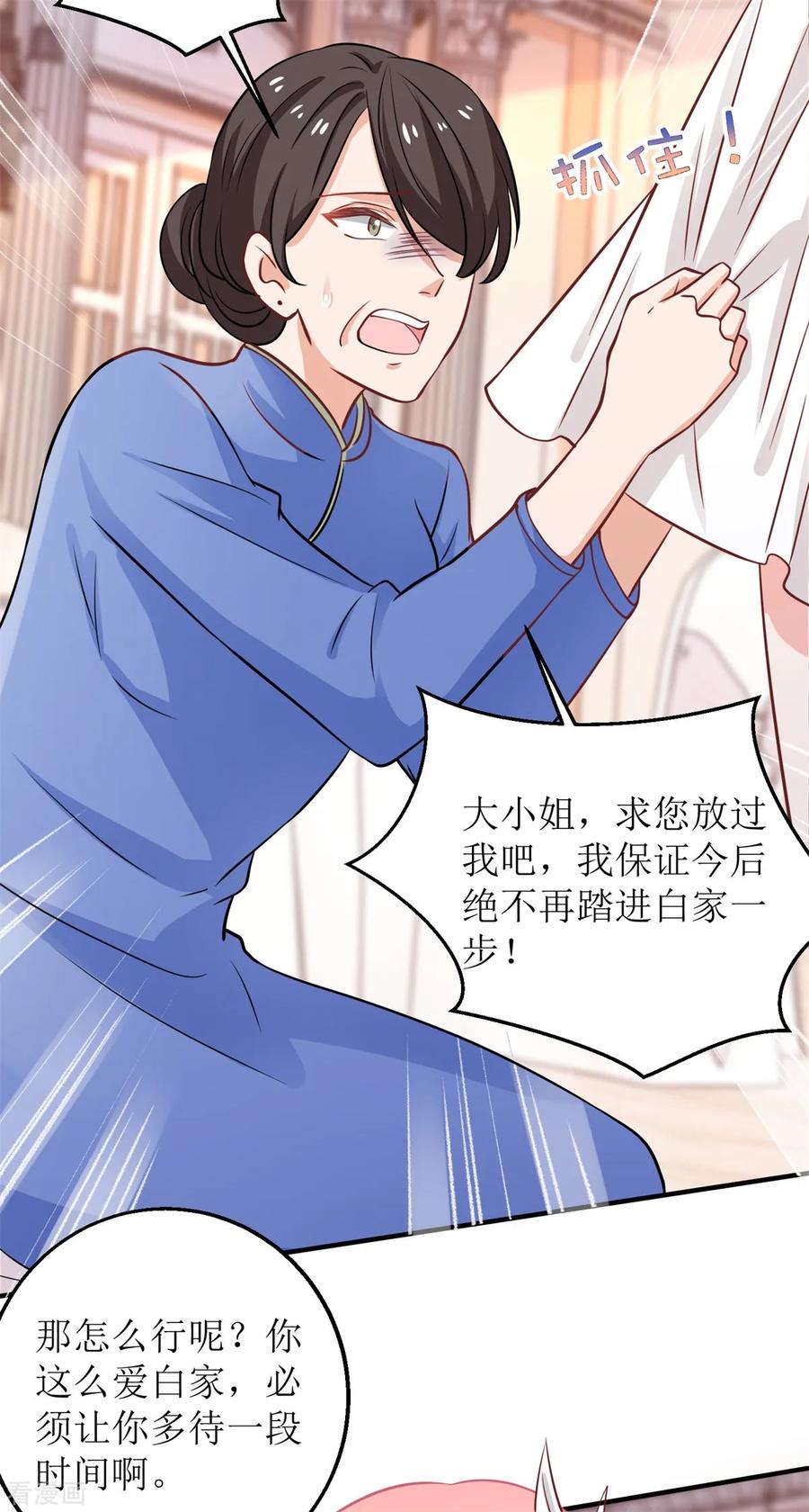 拐个妈咪带回家252话 到你们了