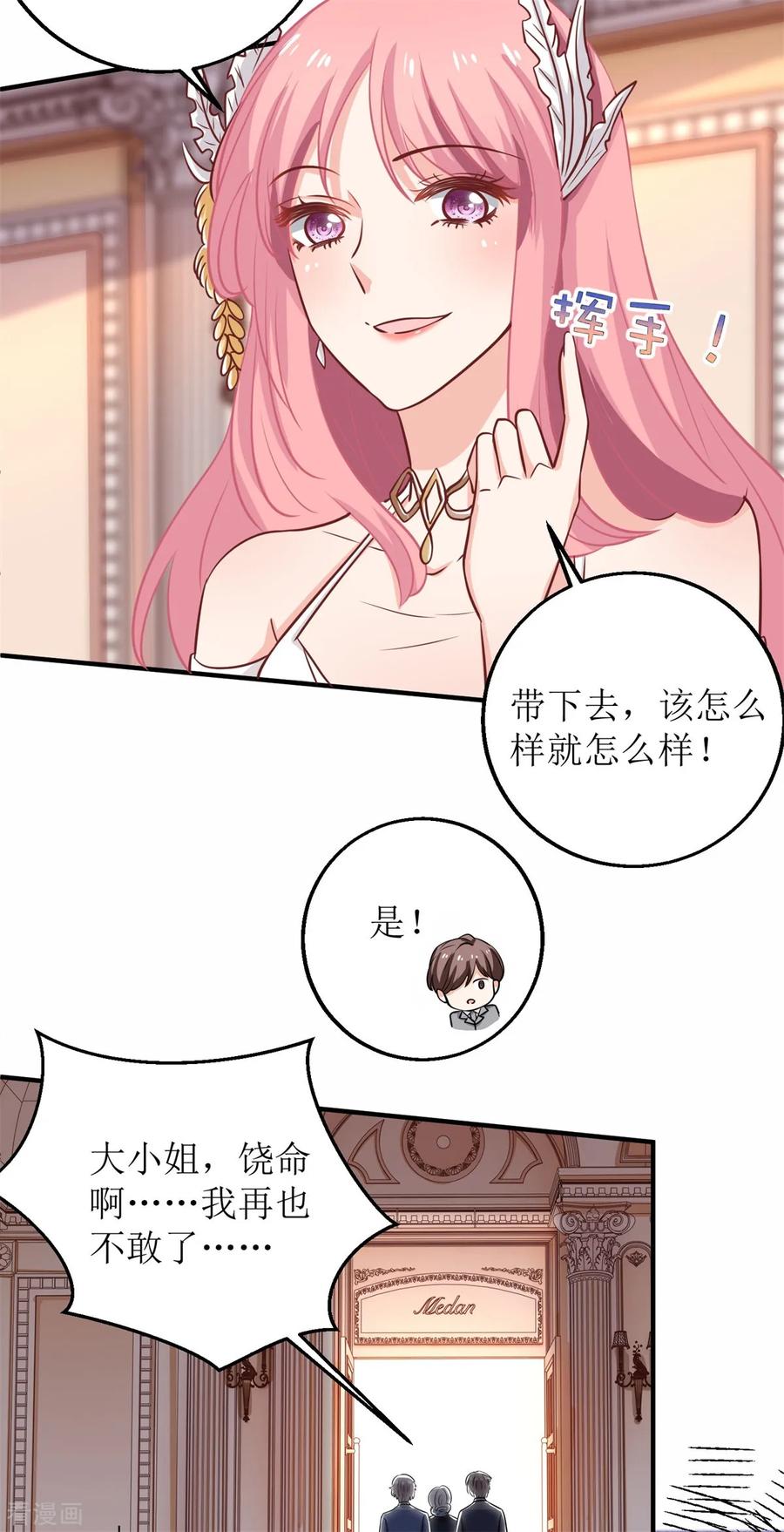拐个妈咪带回家252话 到你们了
