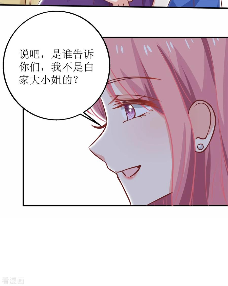 拐个妈咪带回家252话 到你们了