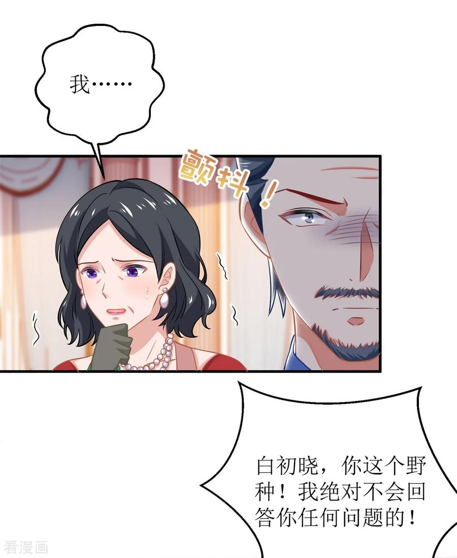拐个妈咪带回家252话 到你们了