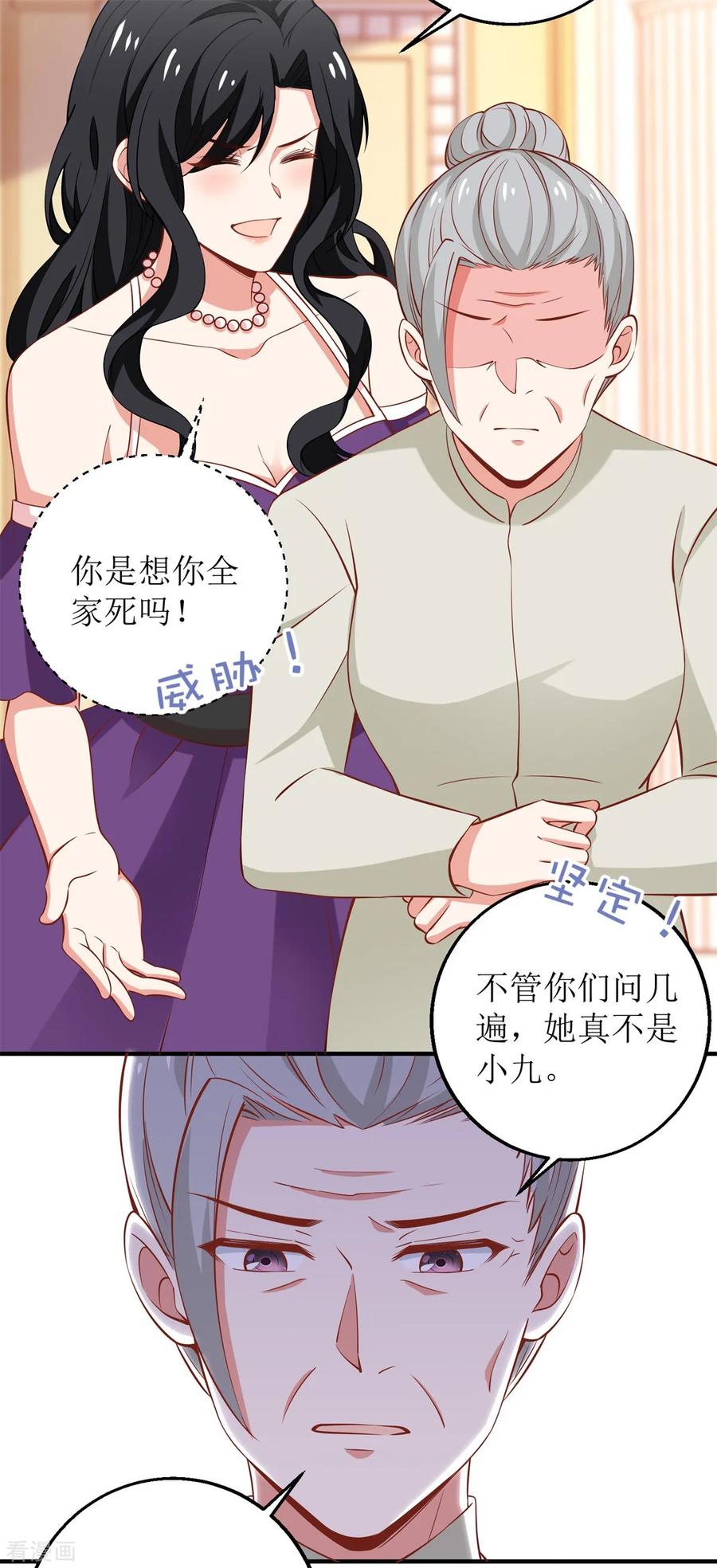 拐个妈咪带回家252话 到你们了
