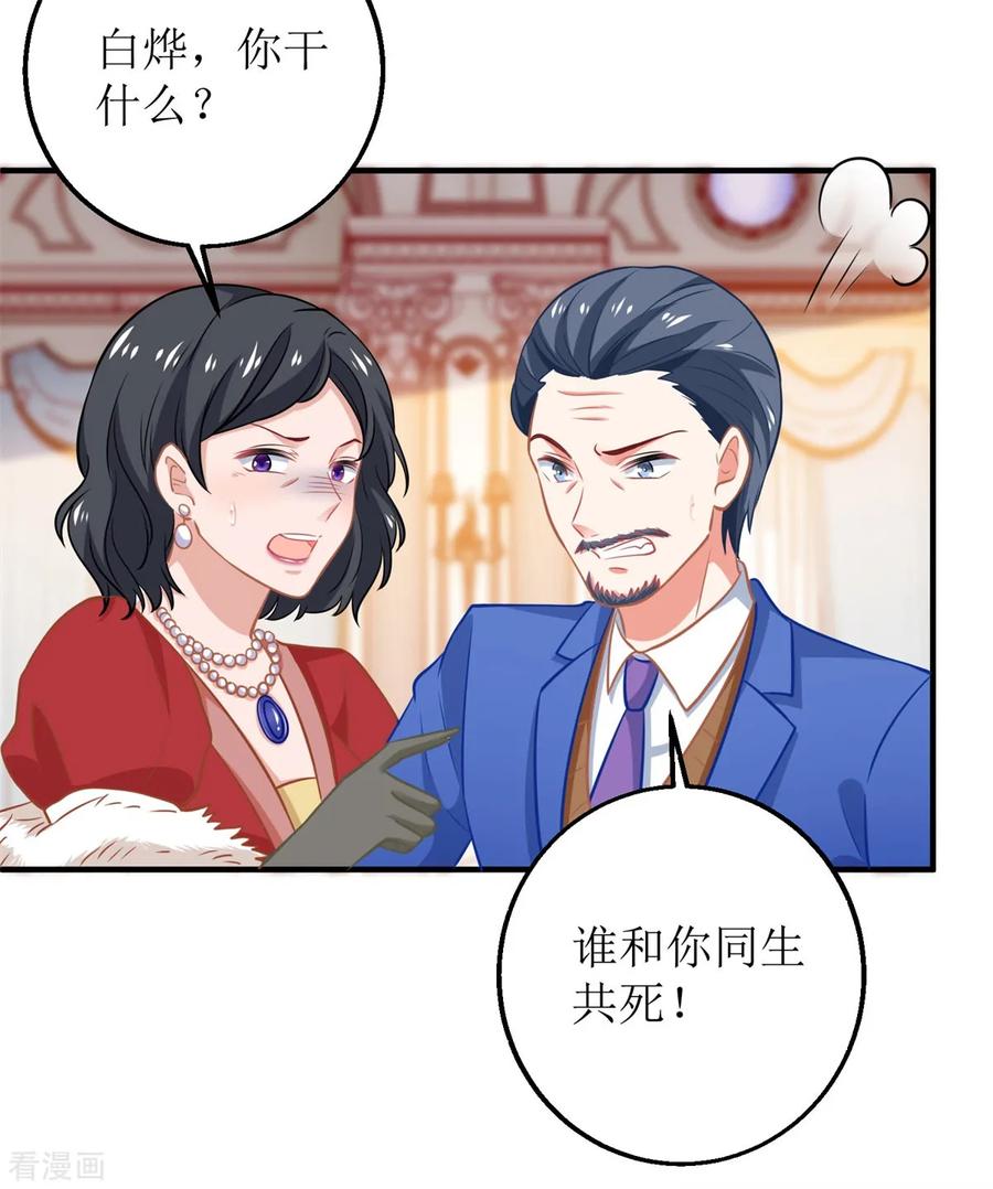 拐个妈咪带回家252话 到你们了