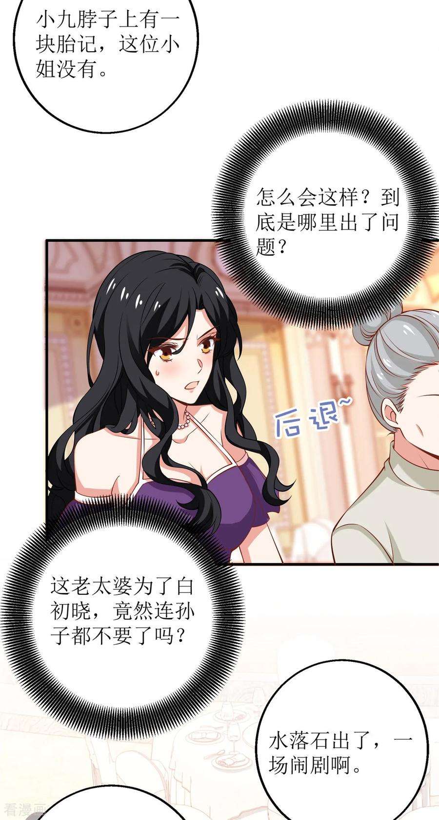 拐个妈咪带回家252话 到你们了