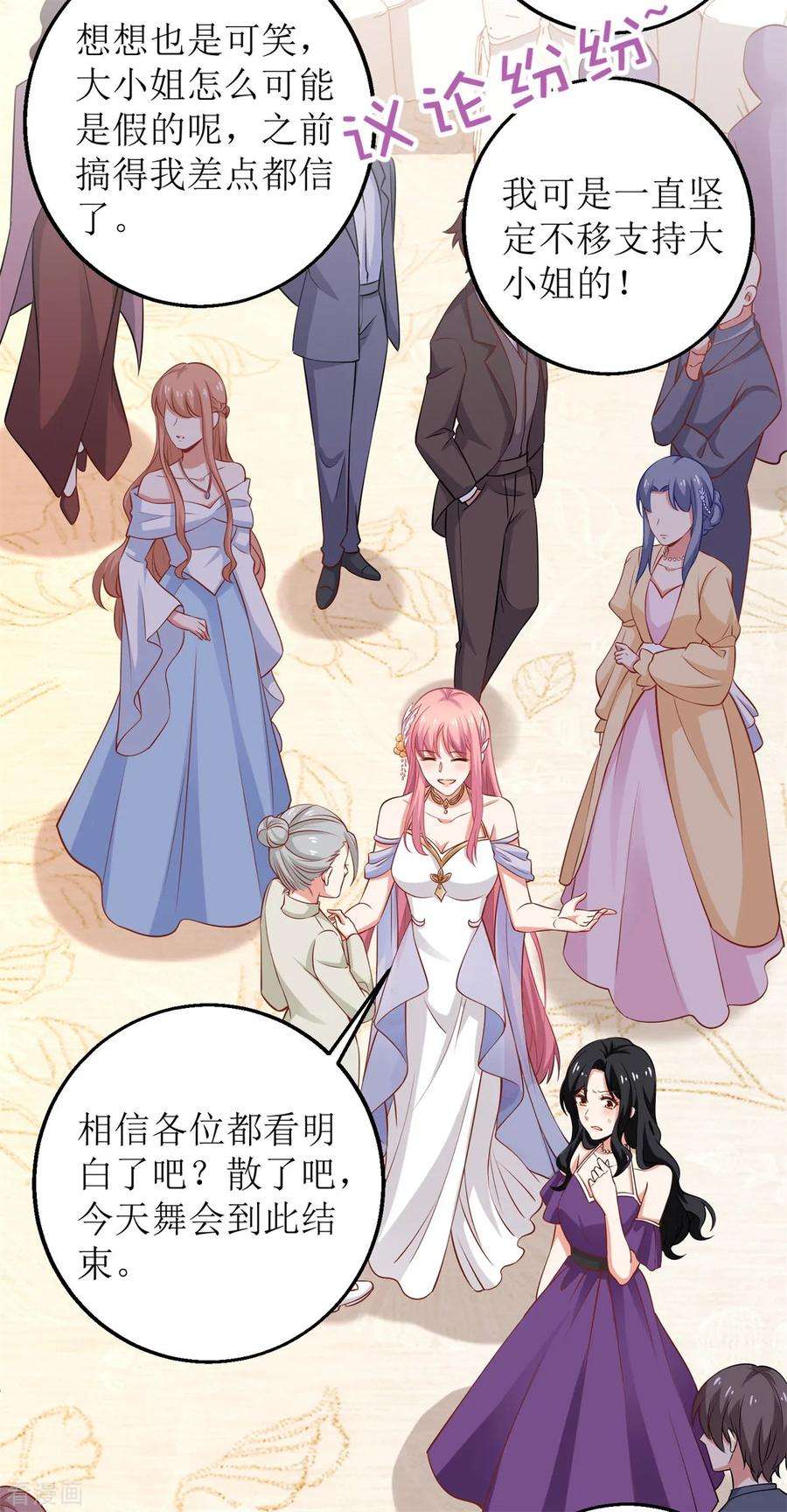 拐个妈咪带回家252话 到你们了