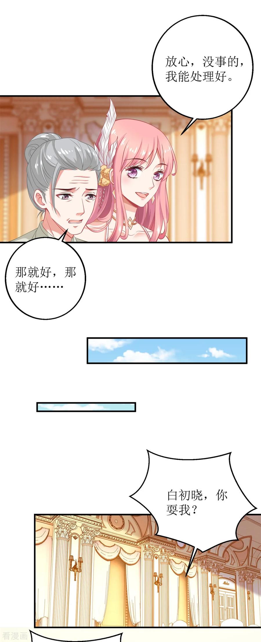 拐个妈咪带回家252话 到你们了