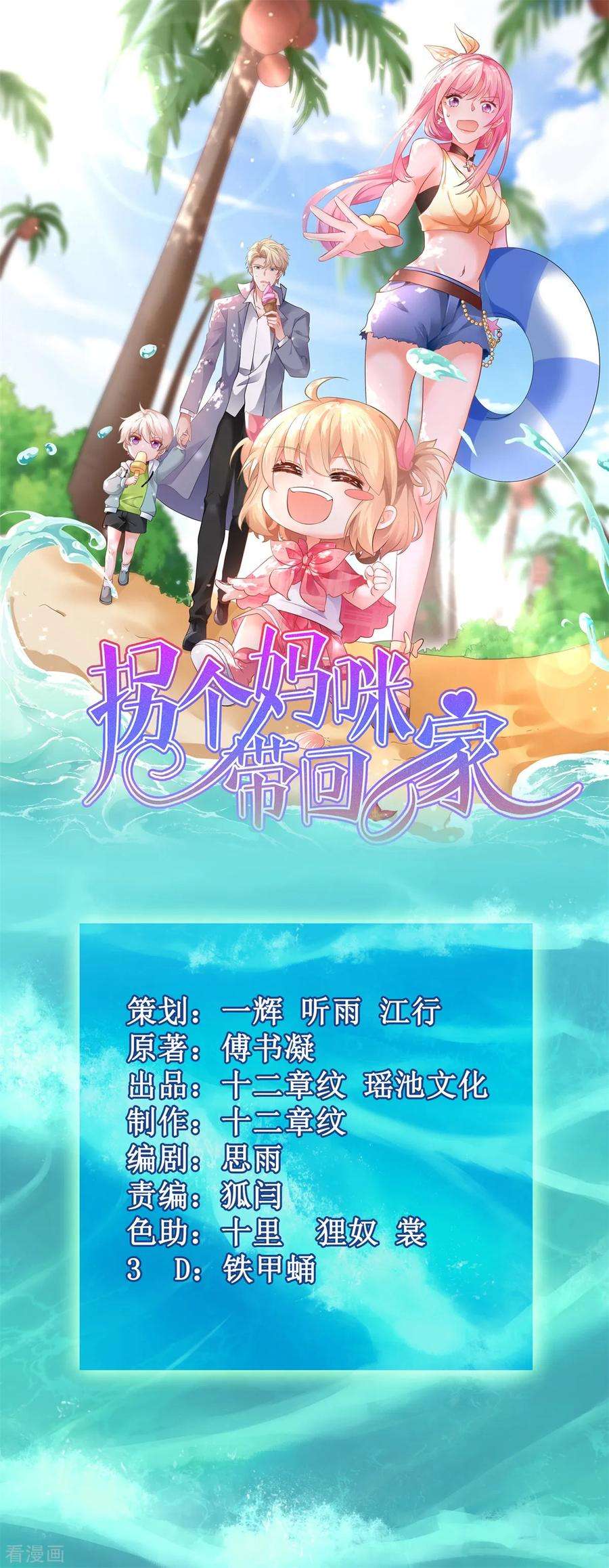 拐个妈咪带回家254话 醋精