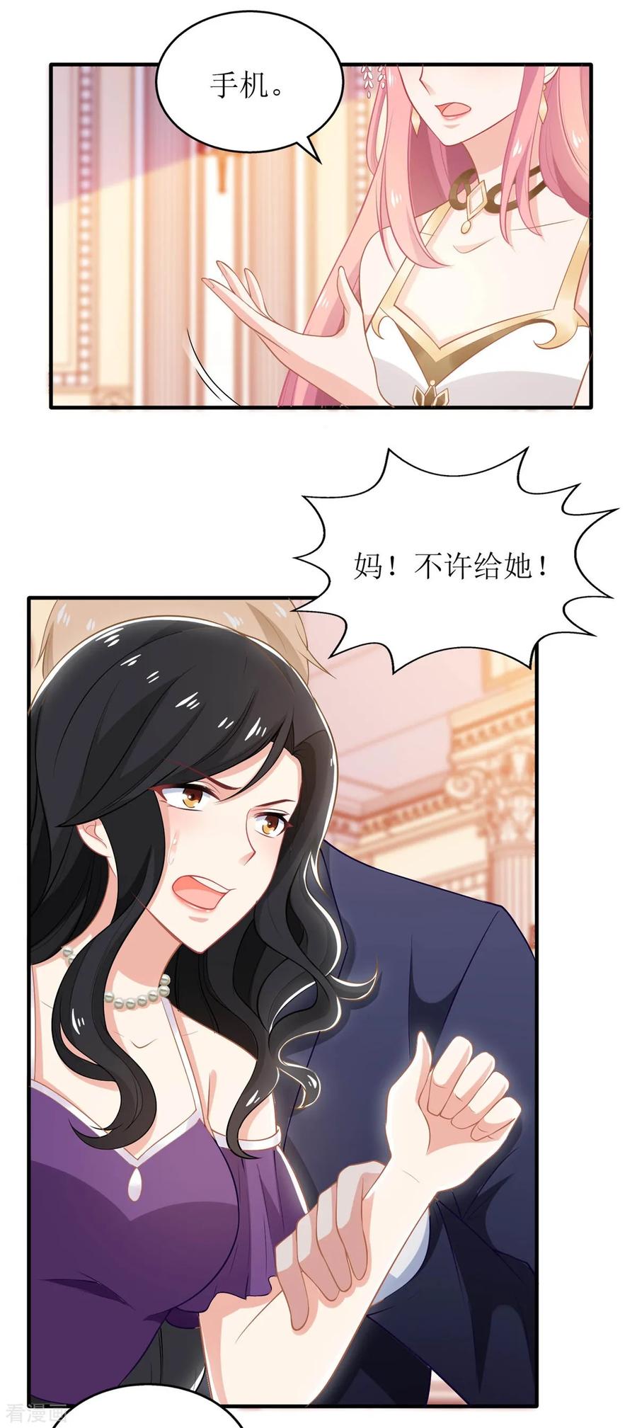 拐个妈咪带回家254话 醋精