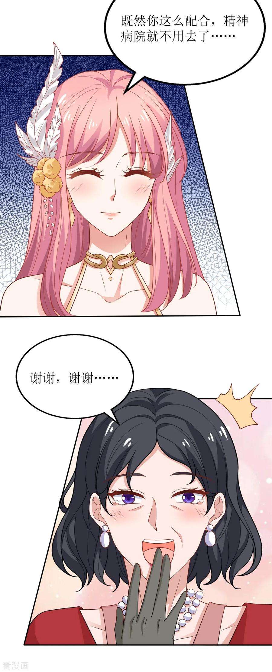 拐个妈咪带回家254话 醋精