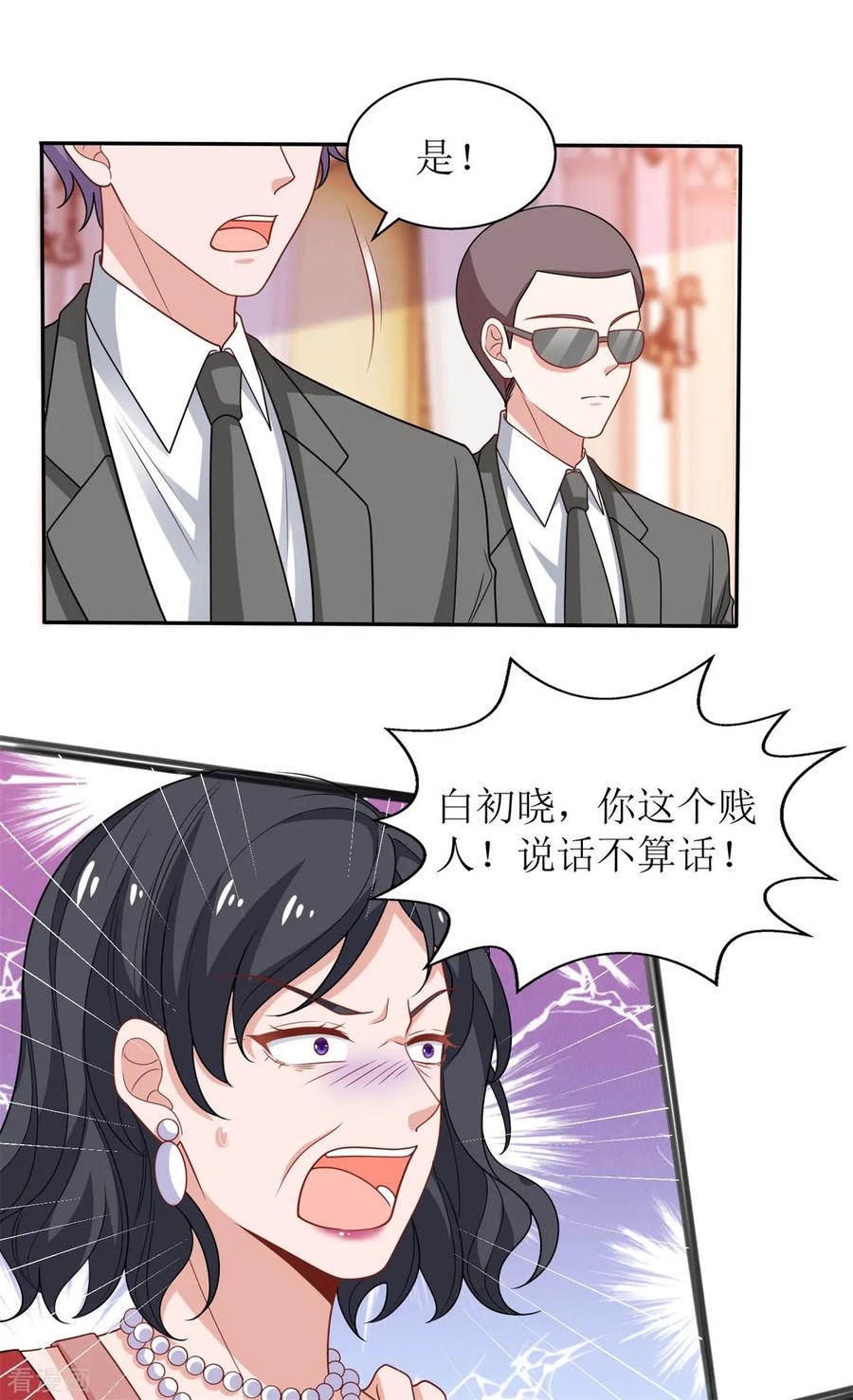 拐个妈咪带回家254话 醋精