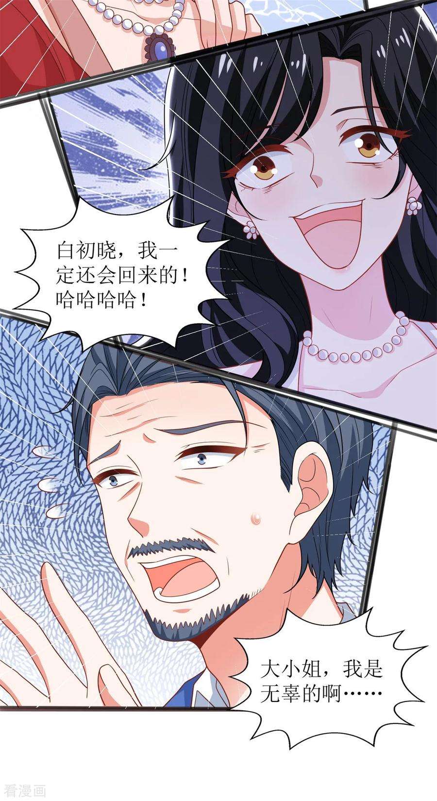 拐个妈咪带回家254话 醋精