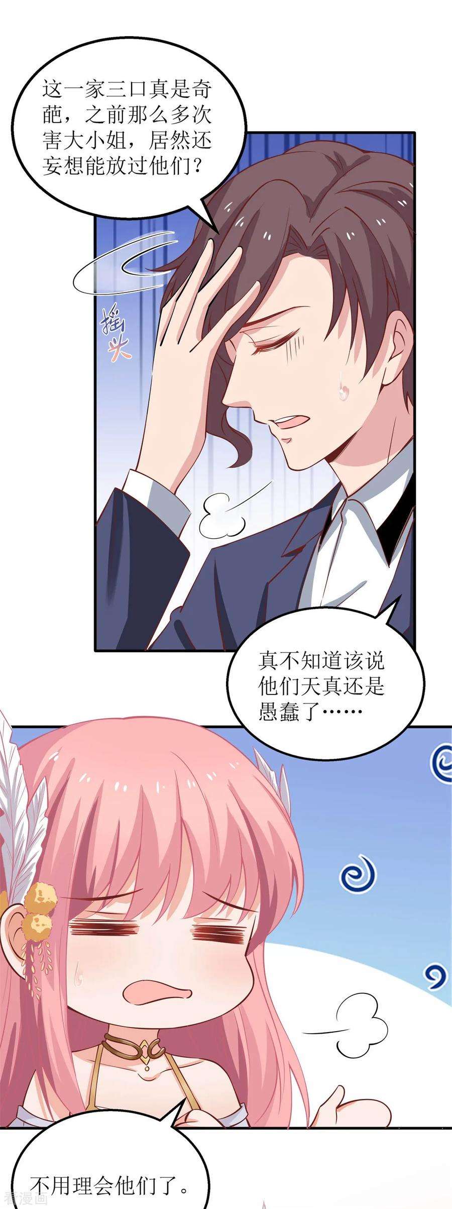 拐个妈咪带回家254话 醋精