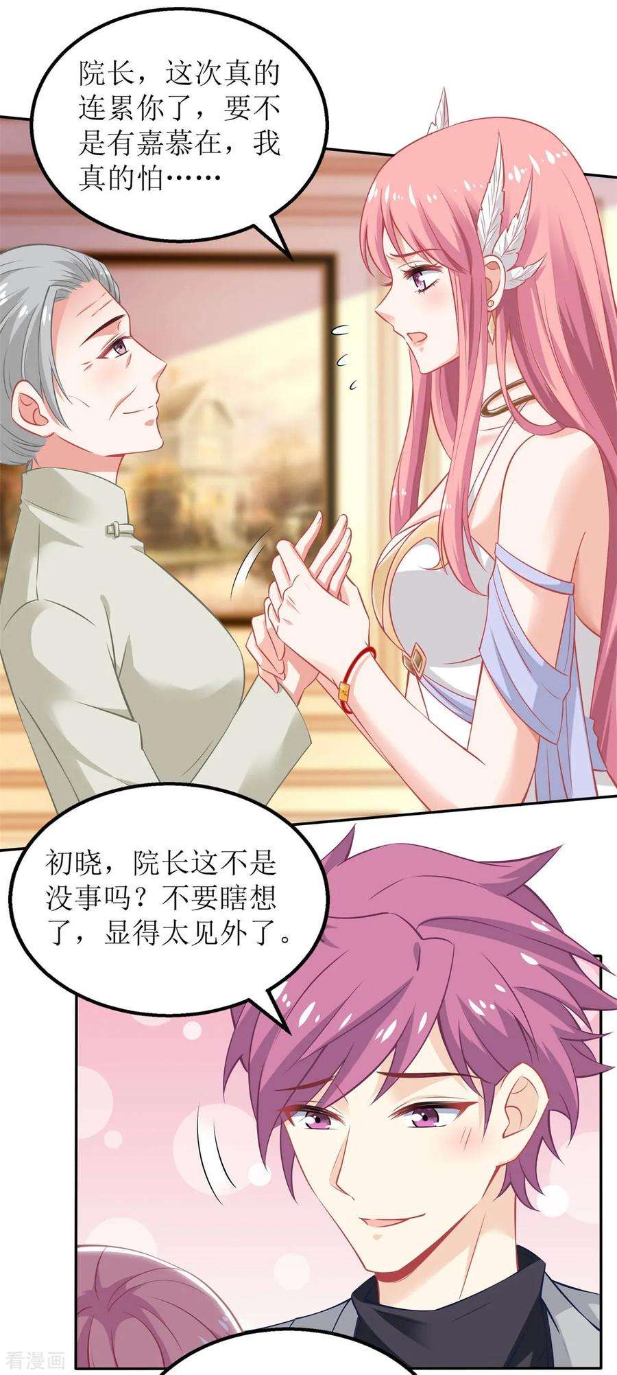 拐个妈咪带回家254话 醋精