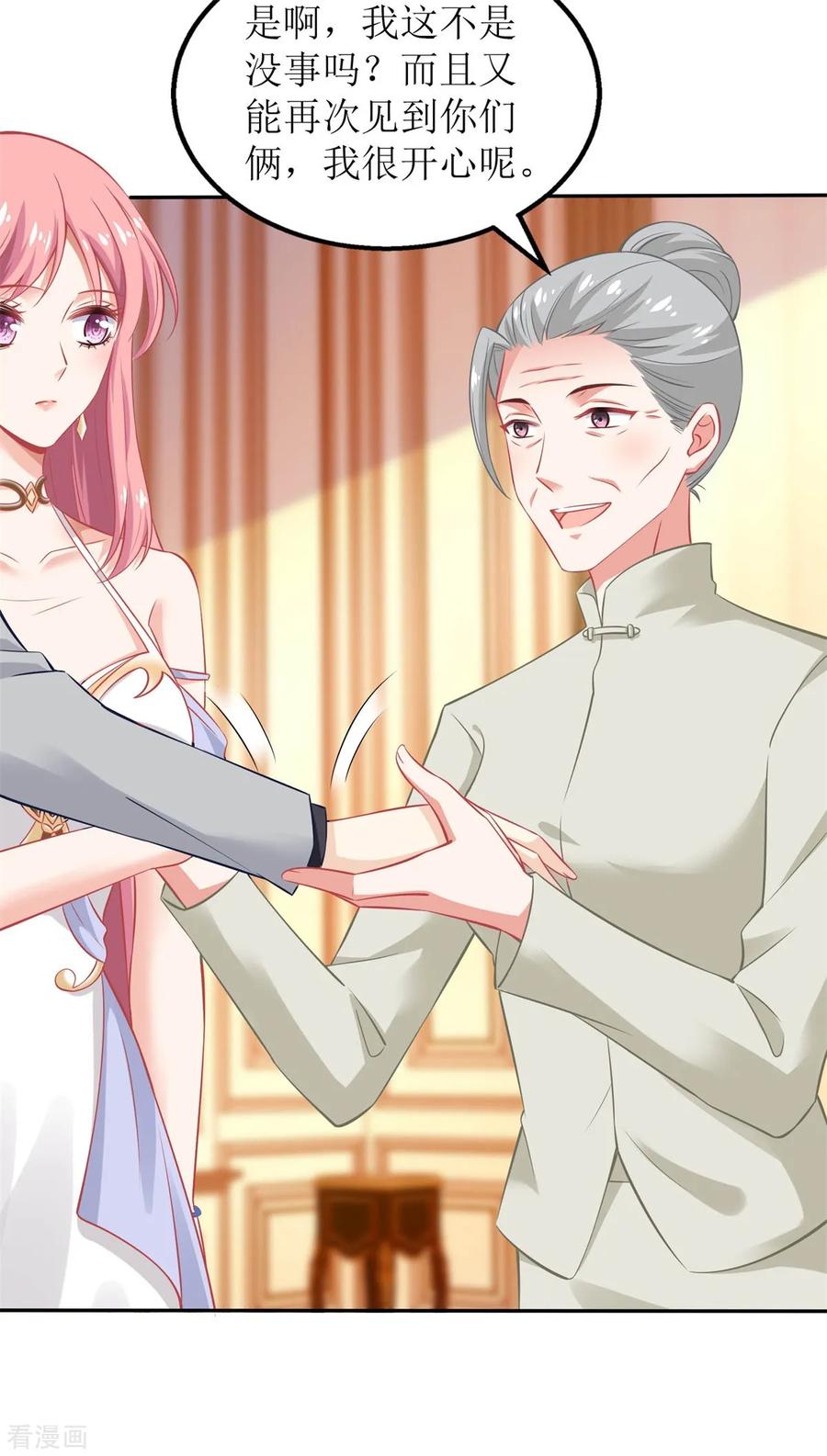 拐个妈咪带回家254话 醋精