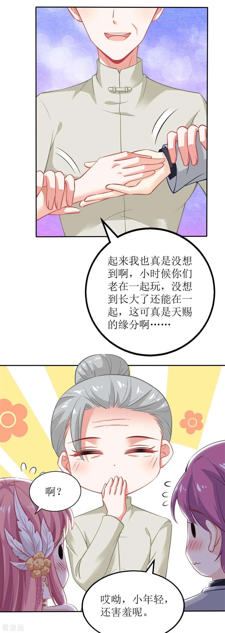 拐个妈咪带回家254话 醋精