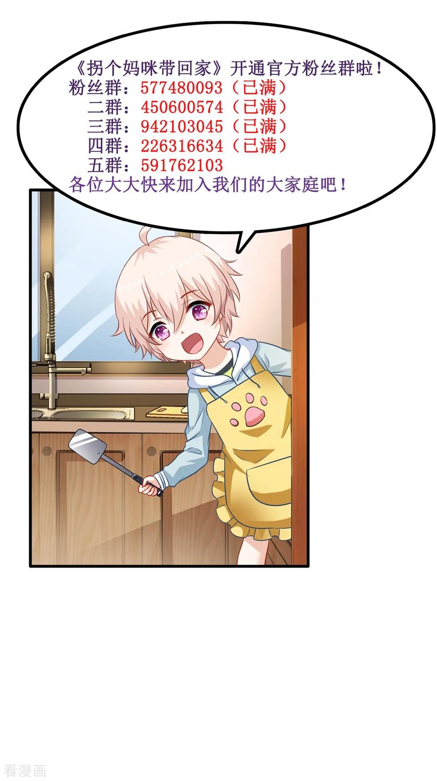 拐个妈咪带回家254话 醋精