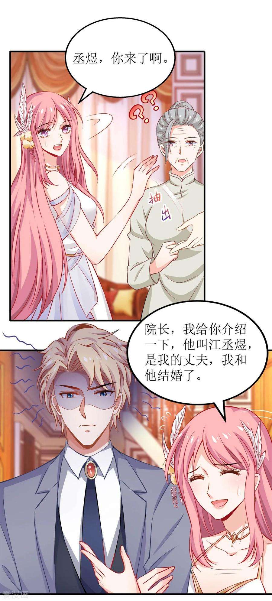 拐个妈咪带回家255话 彻查