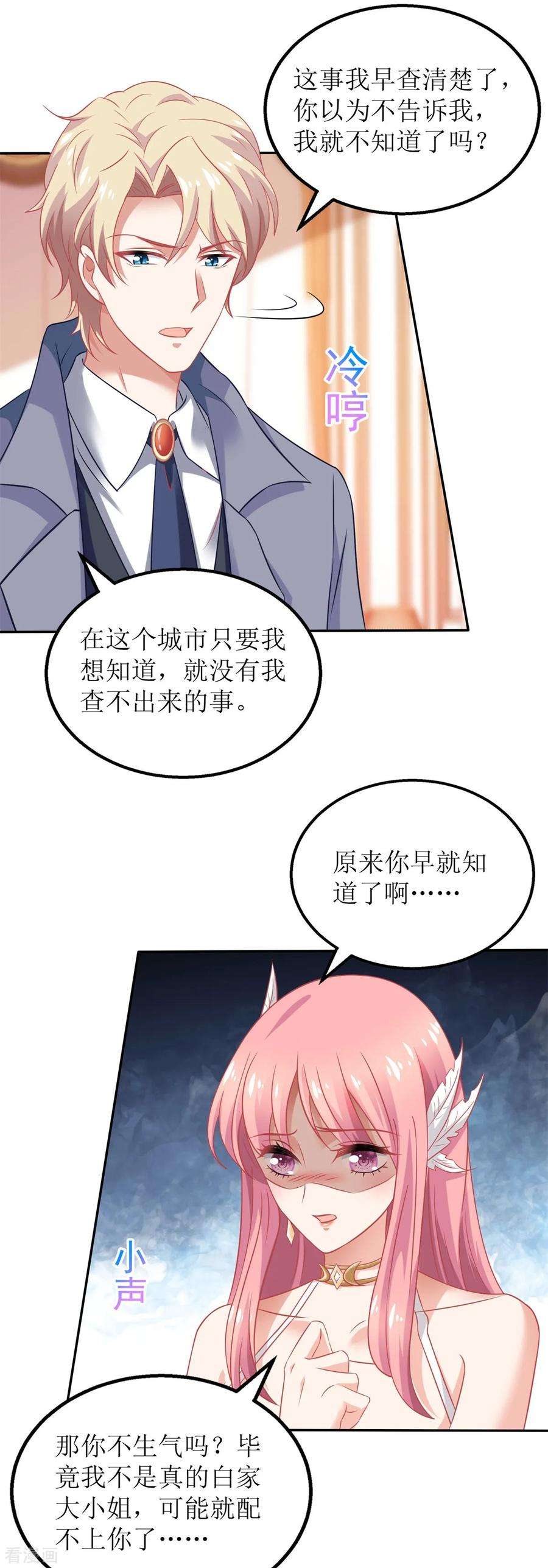 拐个妈咪带回家255话 彻查