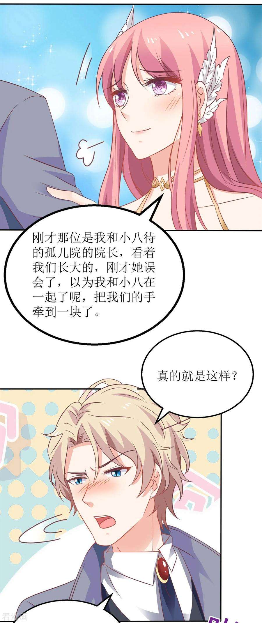 拐个妈咪带回家255话 彻查