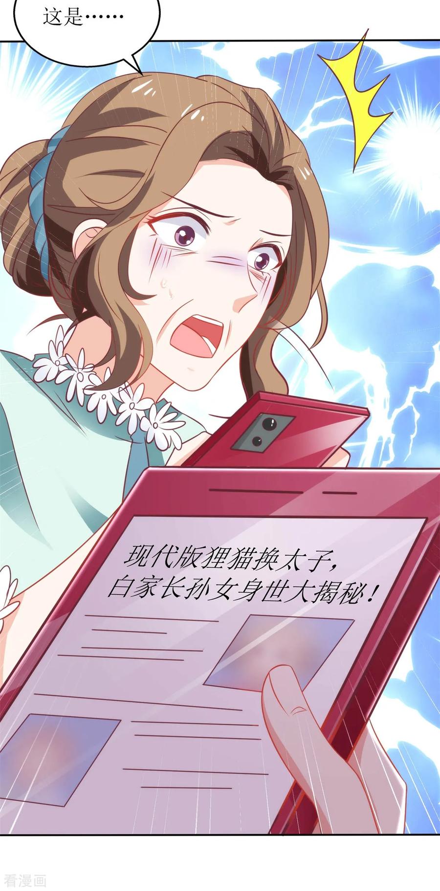 拐个妈咪带回家255话 彻查