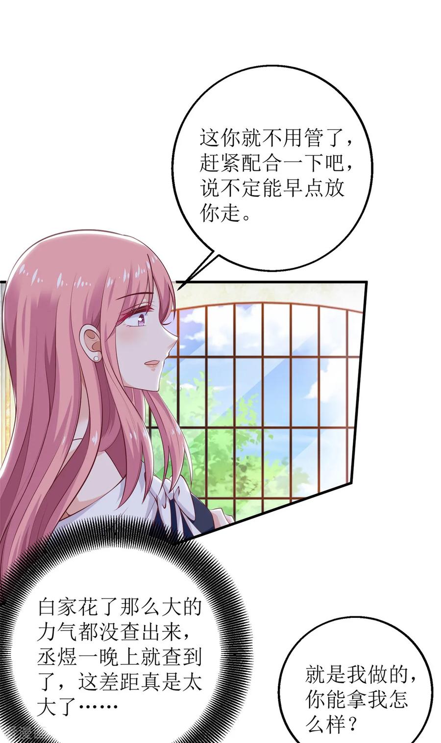 拐个妈咪带回家258话 你才是霸道总裁