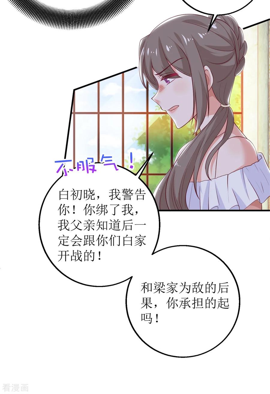 拐个妈咪带回家258话 你才是霸道总裁