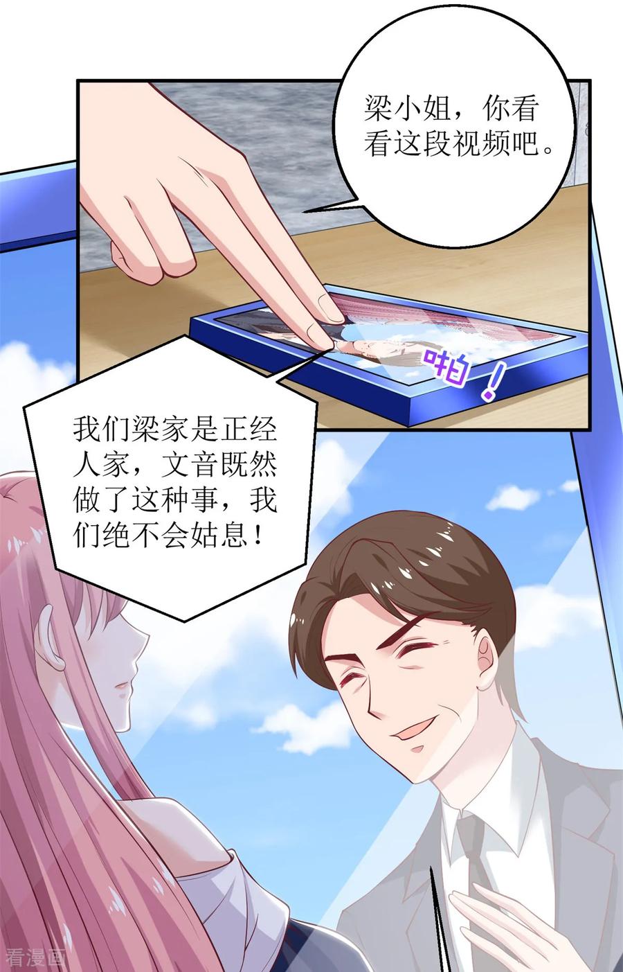 拐个妈咪带回家258话 你才是霸道总裁