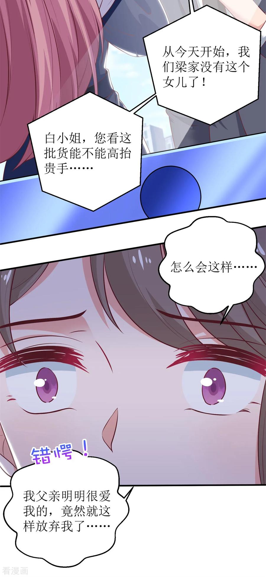拐个妈咪带回家258话 你才是霸道总裁