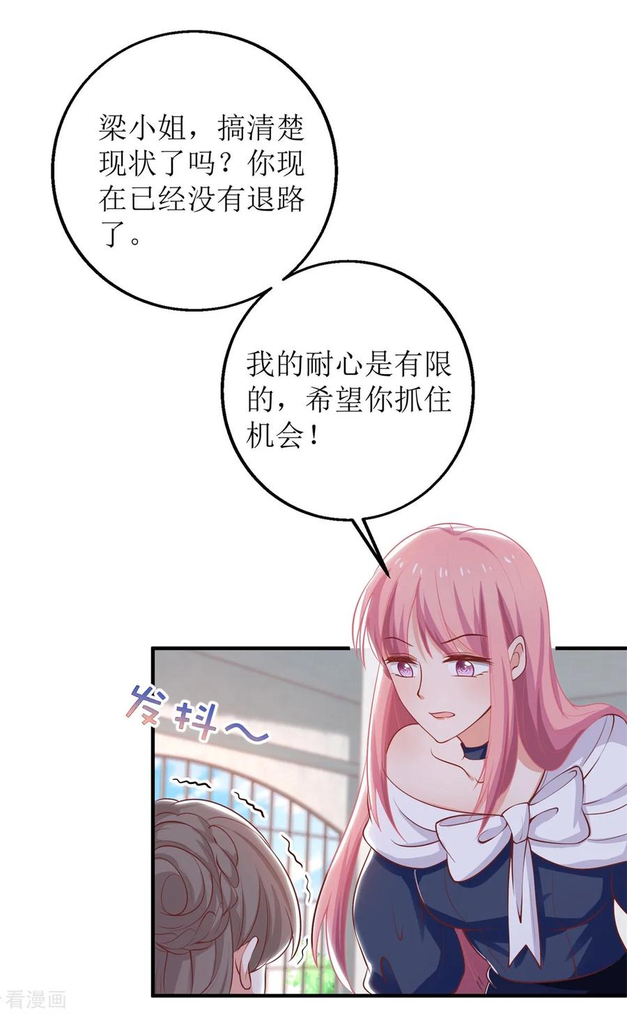 拐个妈咪带回家258话 你才是霸道总裁