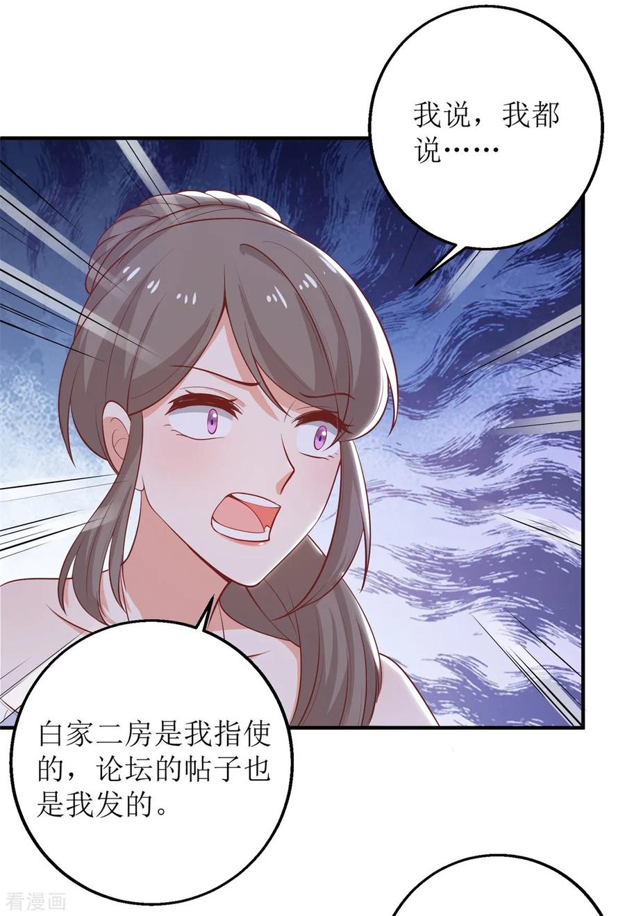 拐个妈咪带回家258话 你才是霸道总裁