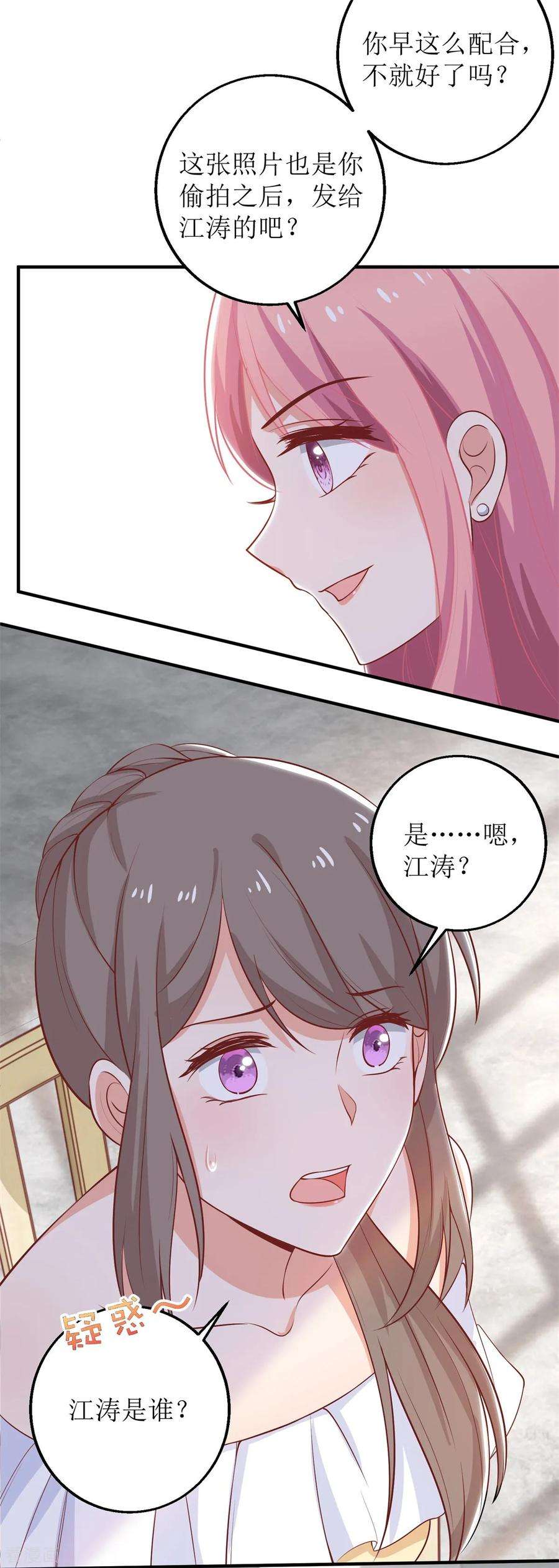 拐个妈咪带回家258话 你才是霸道总裁