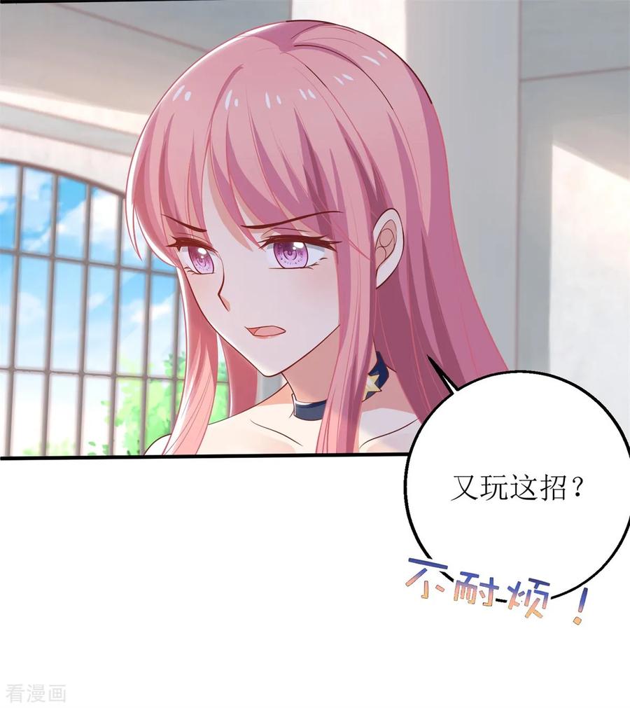 拐个妈咪带回家258话 你才是霸道总裁