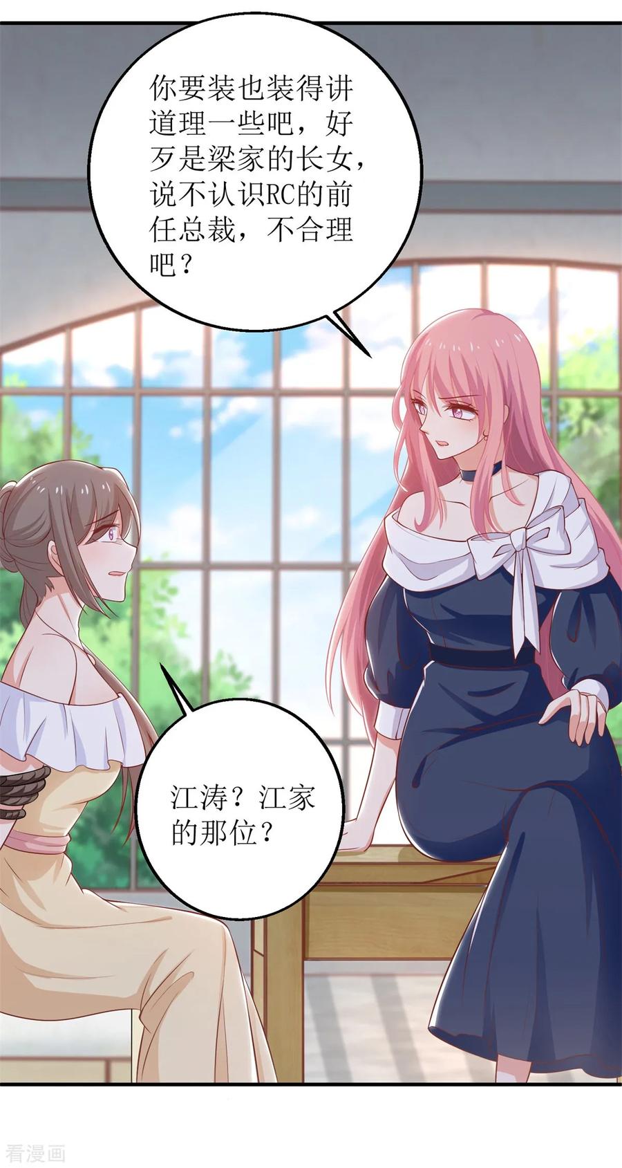 拐个妈咪带回家258话 你才是霸道总裁