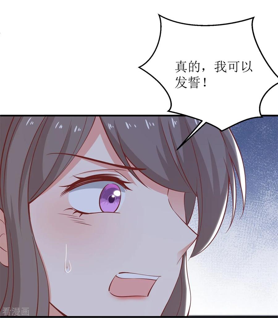 拐个妈咪带回家258话 你才是霸道总裁