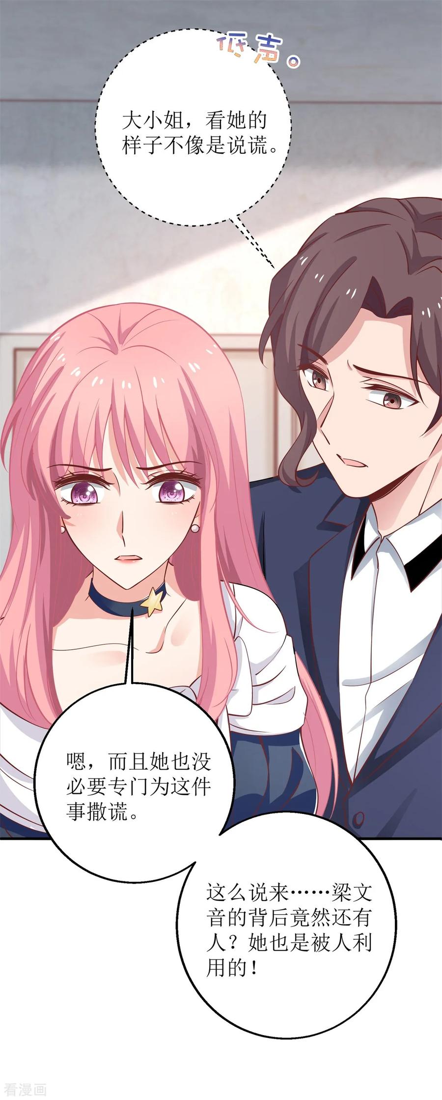 拐个妈咪带回家258话 你才是霸道总裁