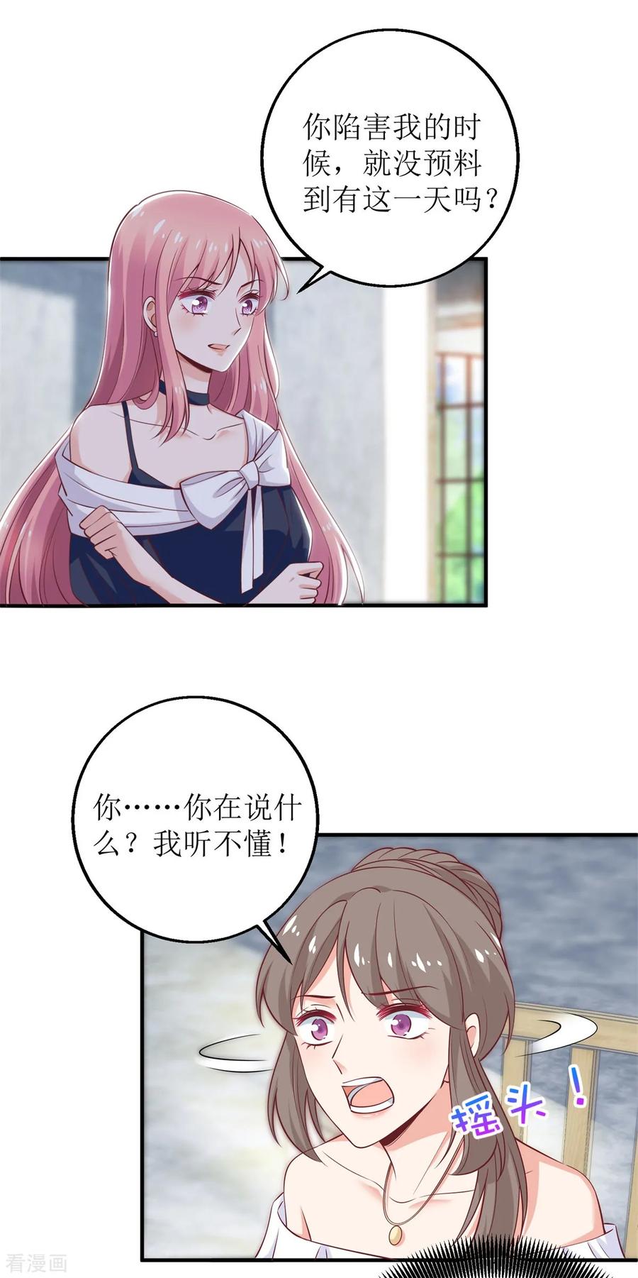 拐个妈咪带回家258话 你才是霸道总裁