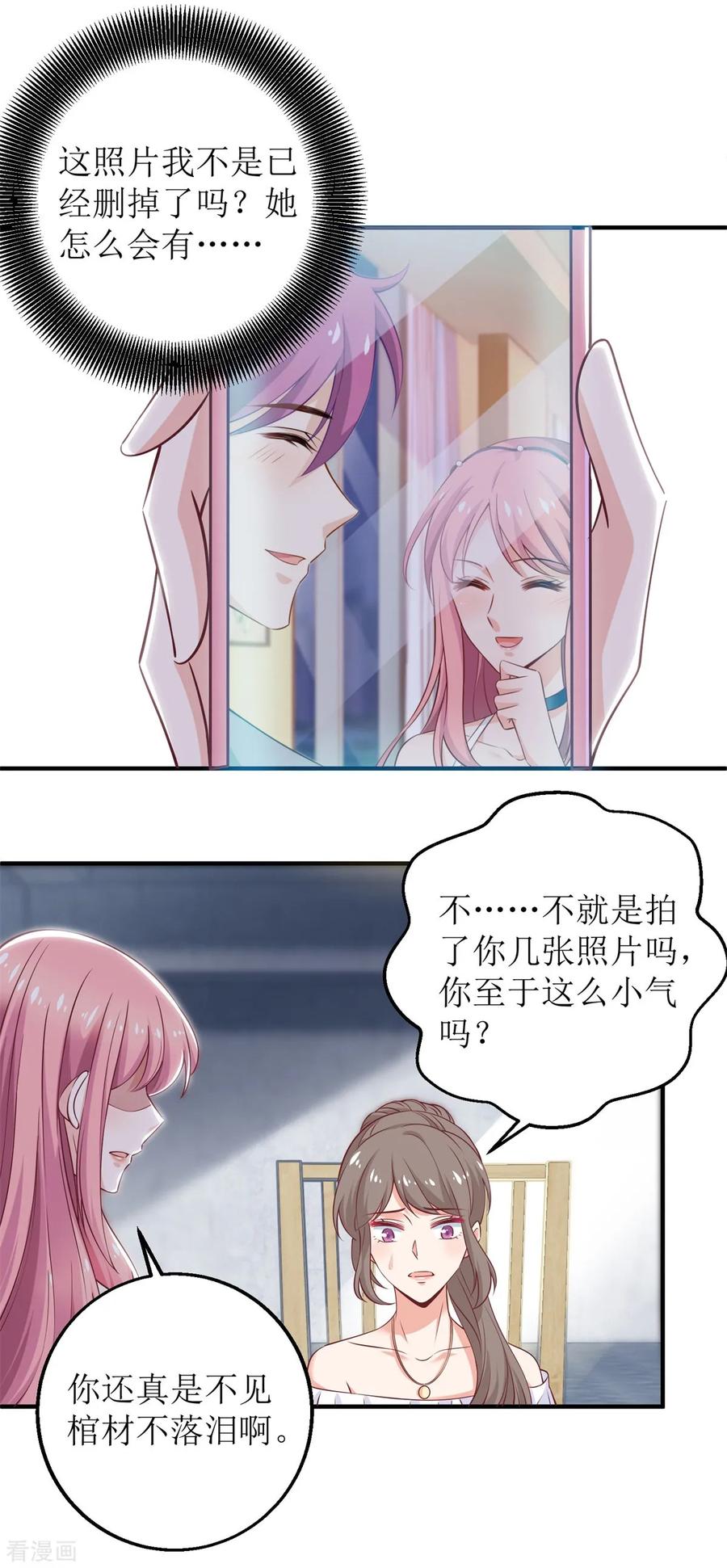 拐个妈咪带回家258话 你才是霸道总裁