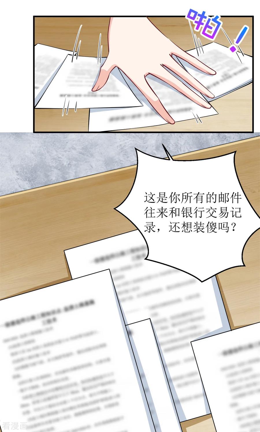 拐个妈咪带回家258话 你才是霸道总裁